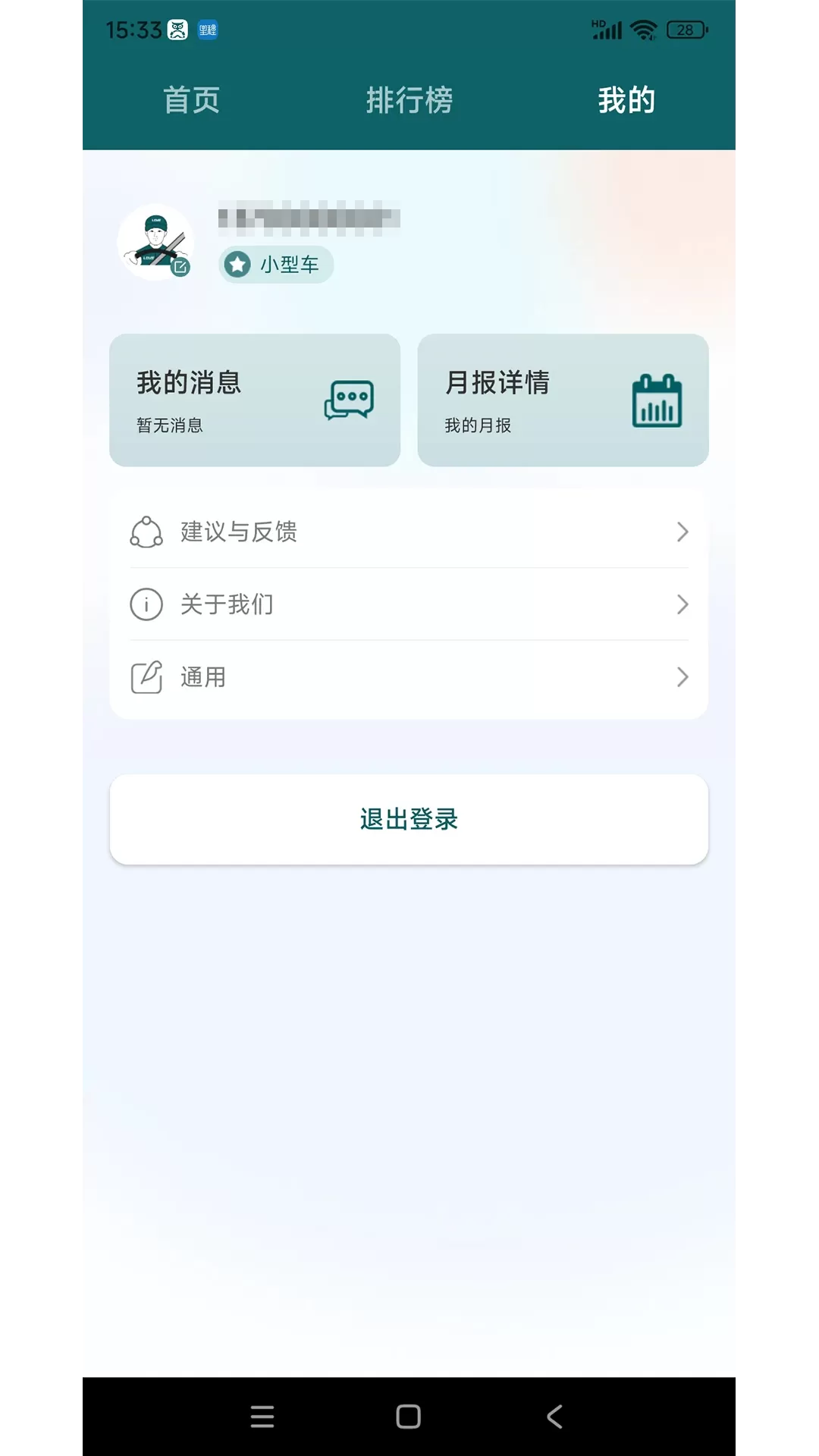 勒夫安驾安卓下载图2