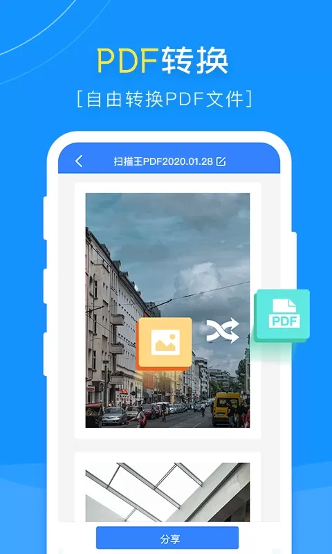 扫描王PDF下载安卓图2