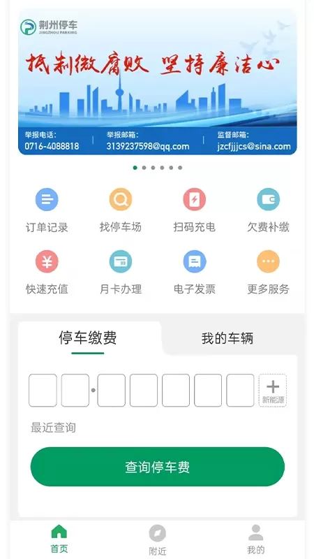 荆州停车下载最新版图0