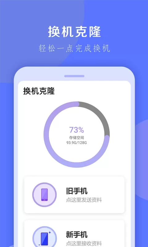 换机克隆下载app图0