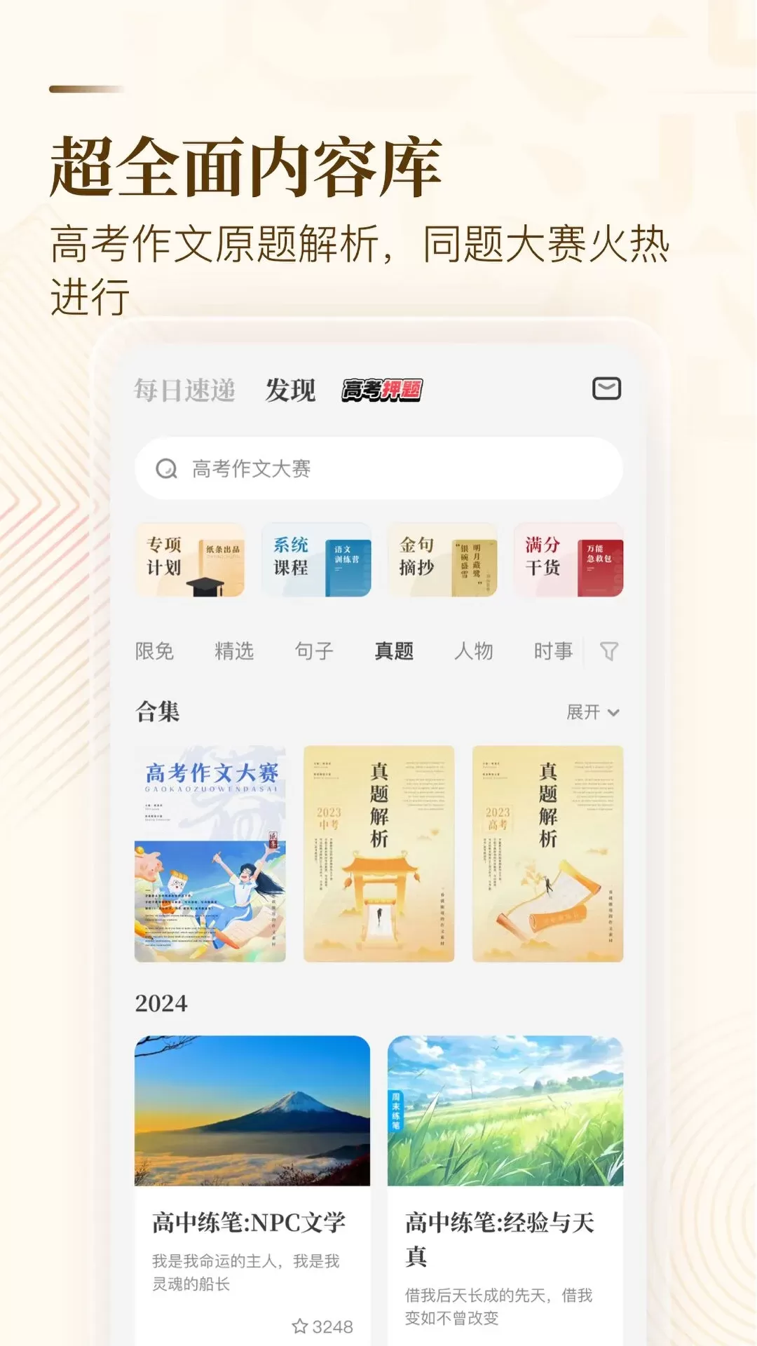 纸条2024最新版图3