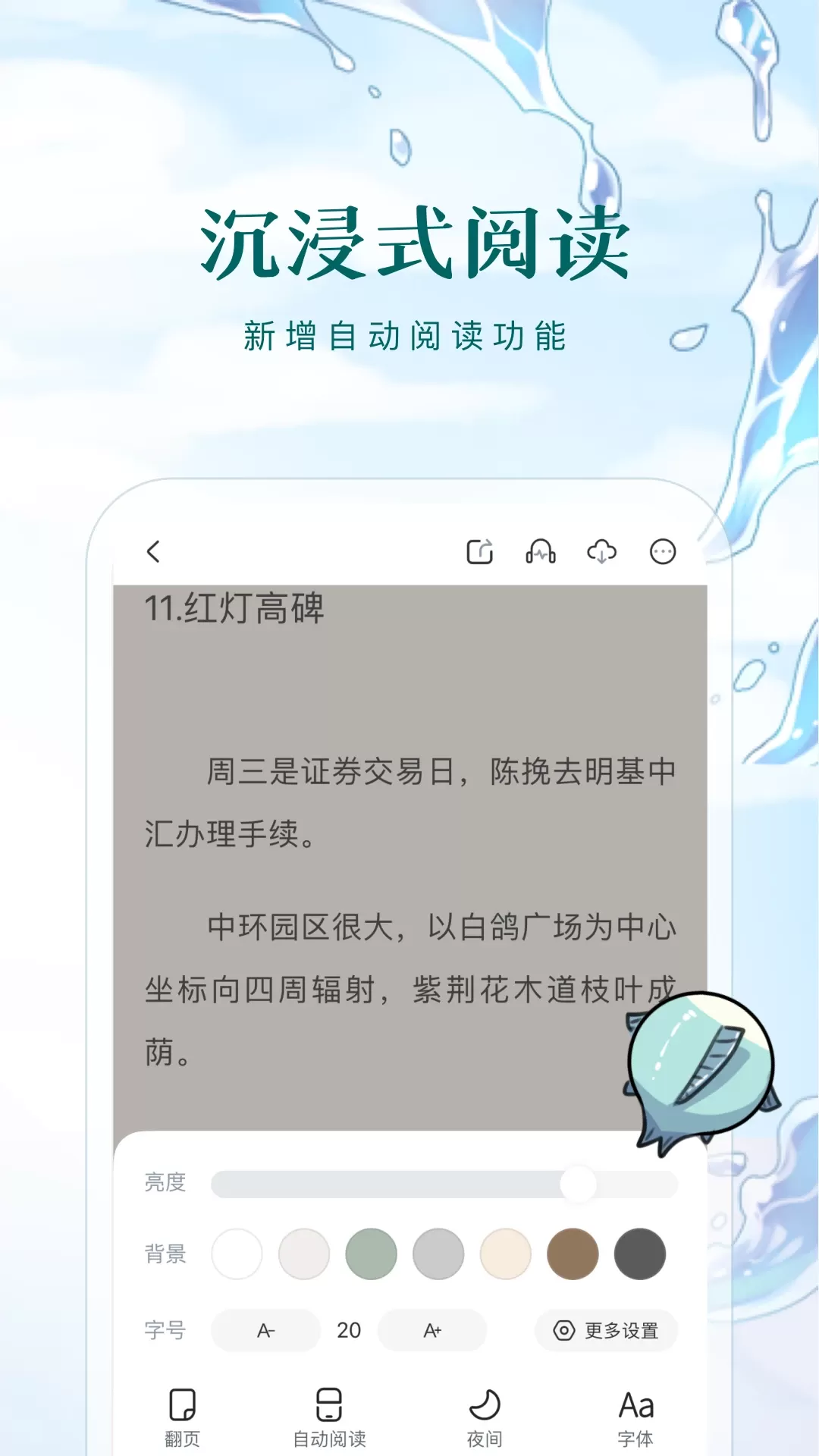 长佩阅读平台下载图3