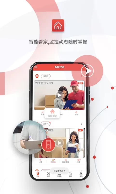 雄迈看看下载官方版图1