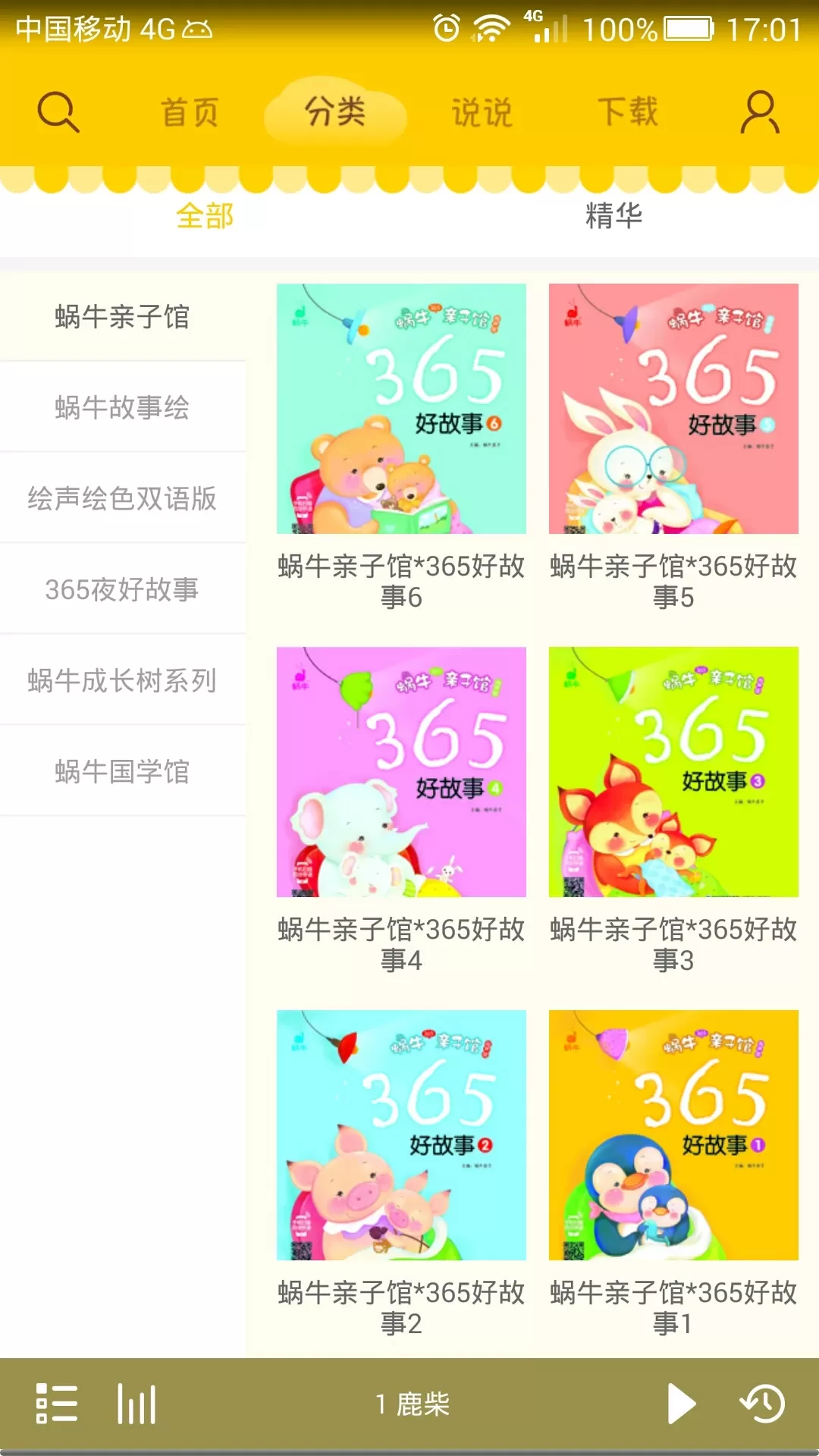 蜗牛壳下载正版图1