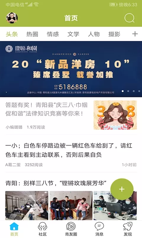 青阳网app最新版图0