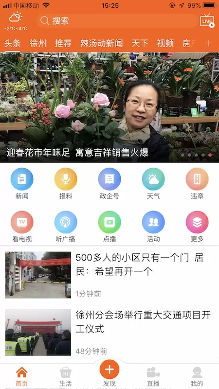 无线徐州官方版下载图0