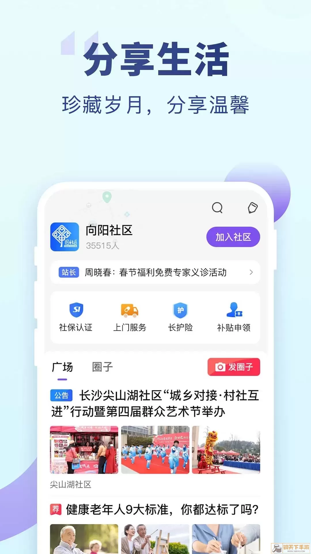 老来健康app下载