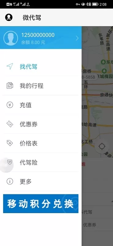 微代驾正版下载图1