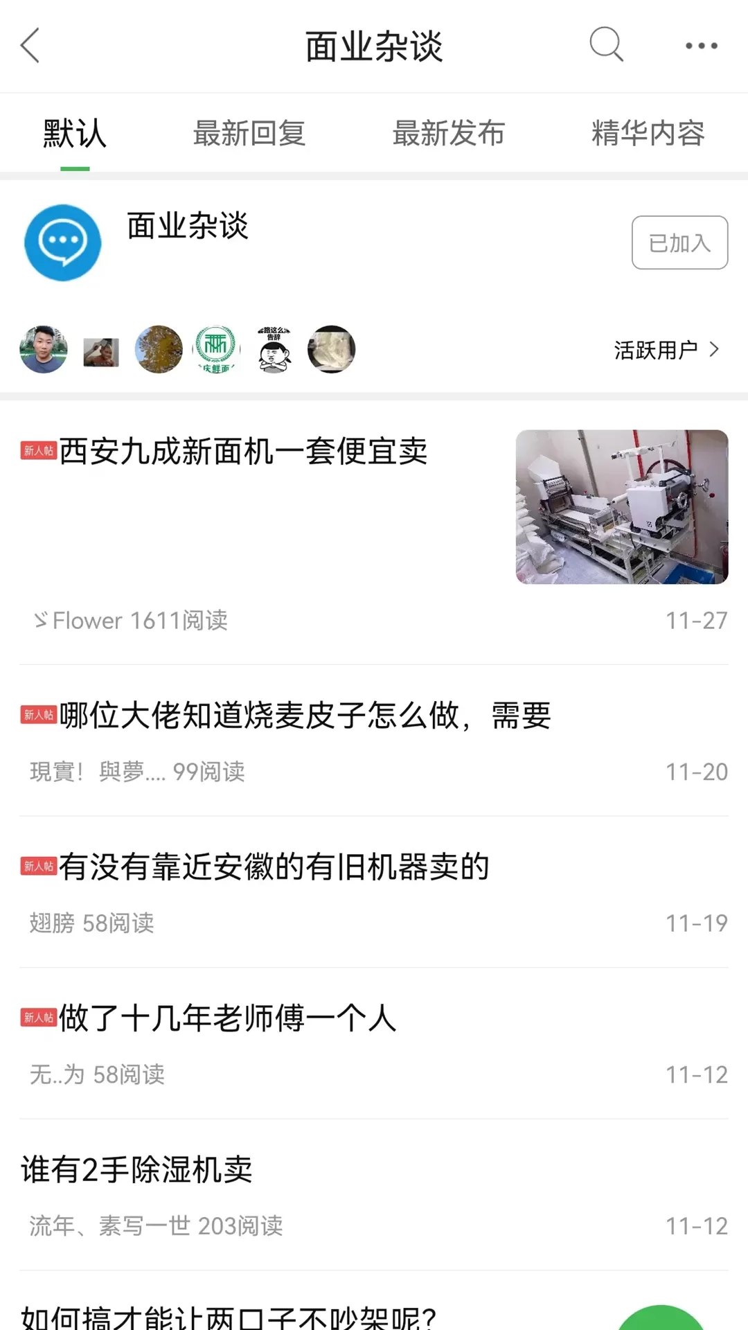 重庆鲜面条官方版下载图1