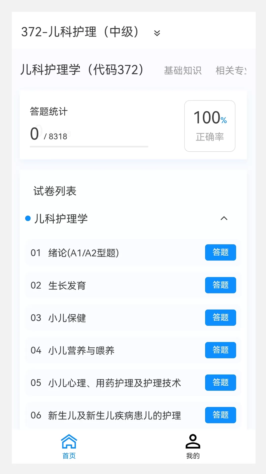 主管护师100题库手机版下载图3