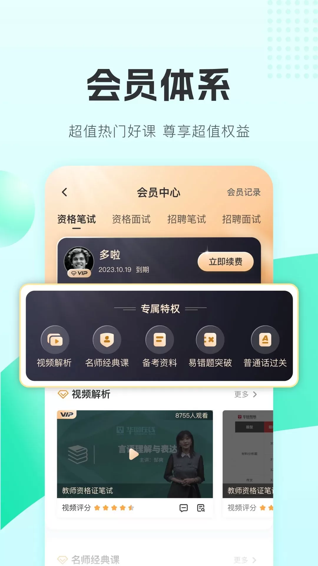 华图教师安卓最新版图4