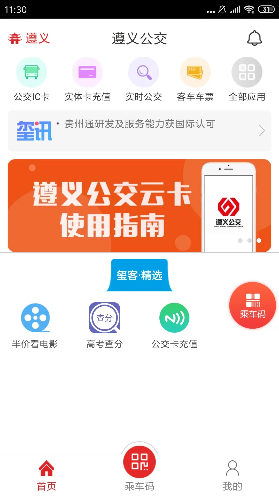 遵义公交下载官网版图0