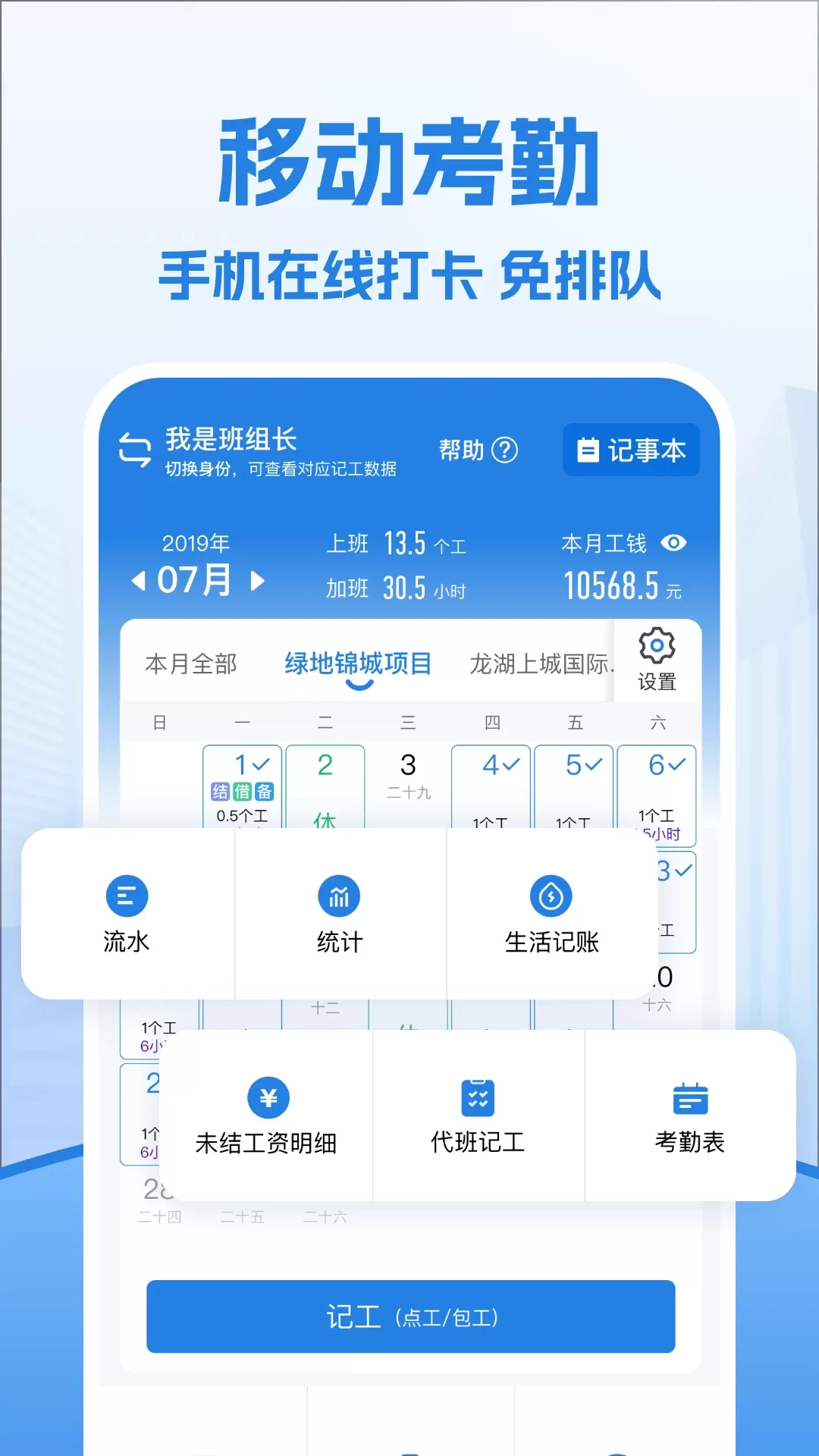 考勤表官网版app图1