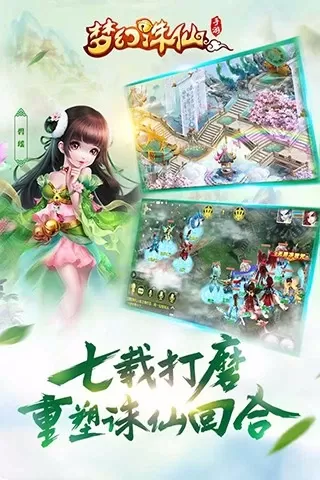 梦幻诛仙正版下载图0