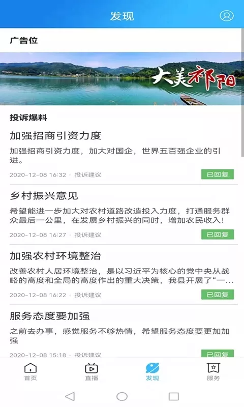 云上祁阳app安卓版图2