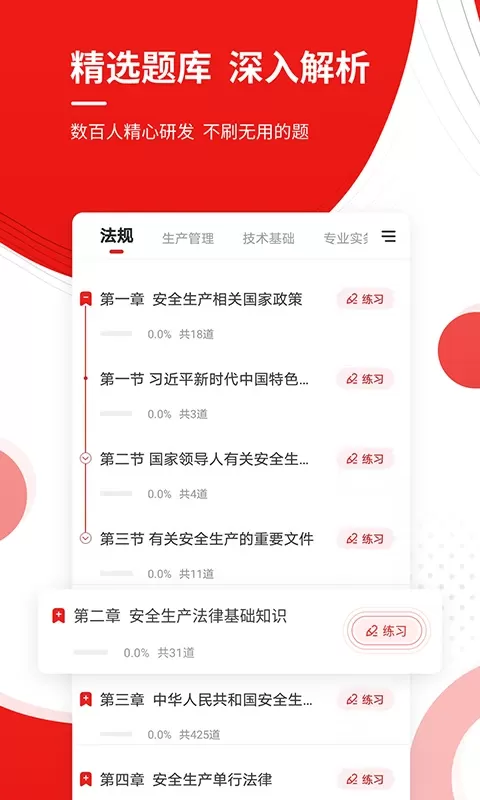 安全工程师准题库下载官网版图2