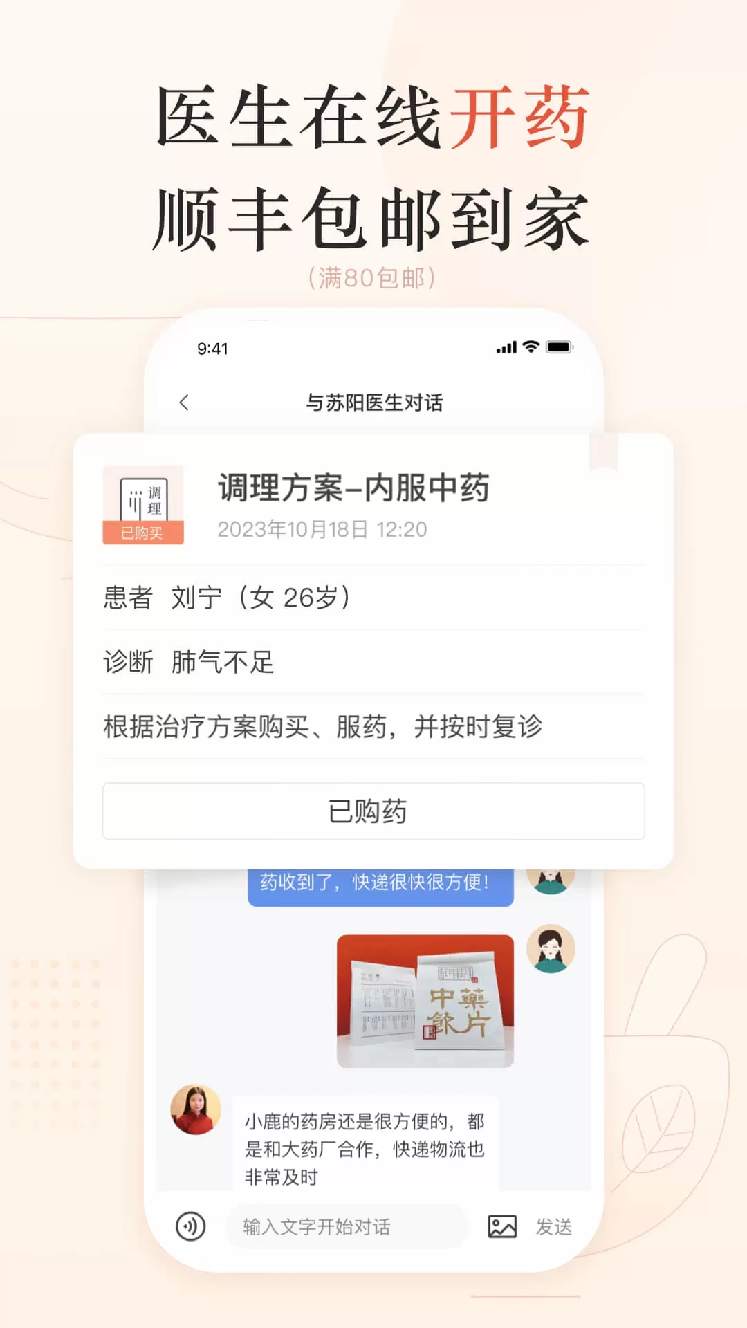 小鹿中医官网版下载图3