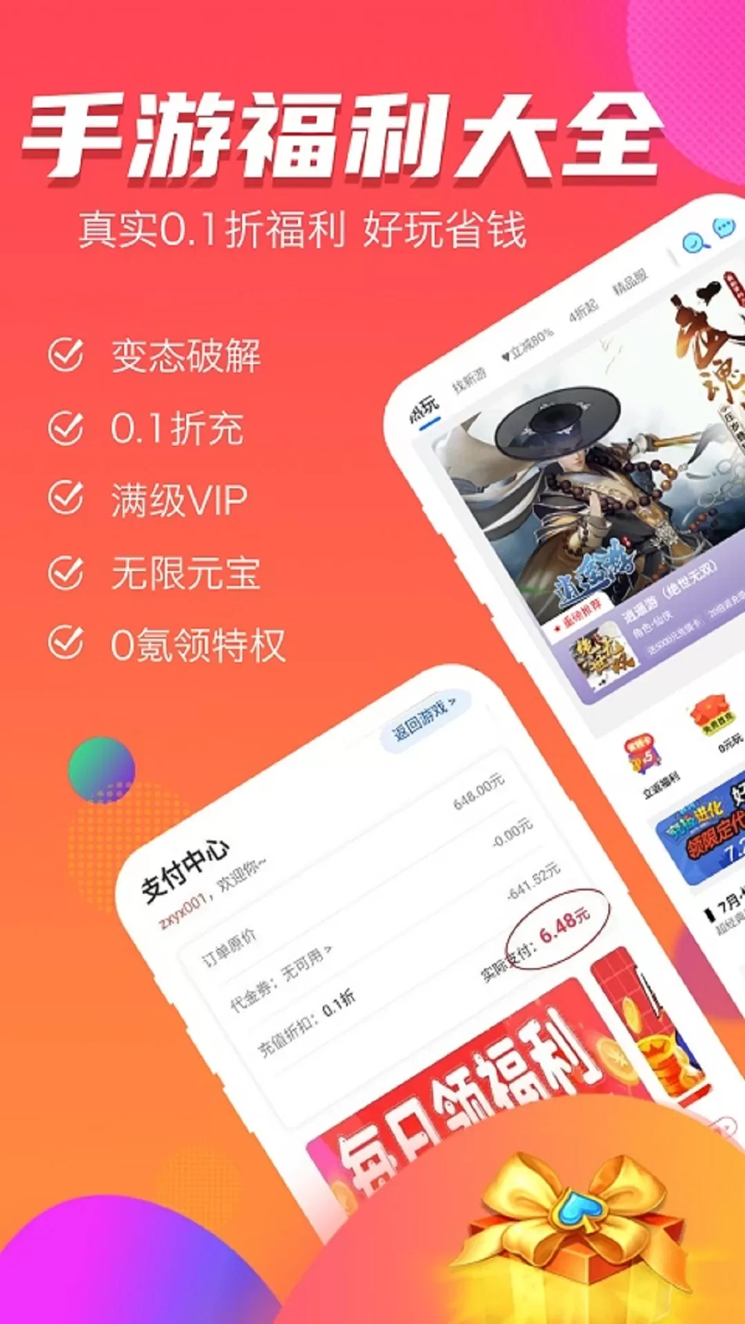 福利宝app安卓版图0