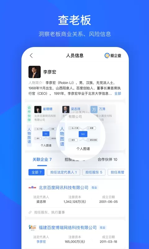 爱企查下载官网版图3