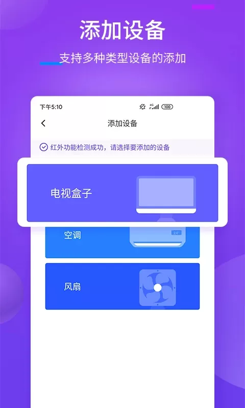 空调万能遥控赤辉安卓最新版图1