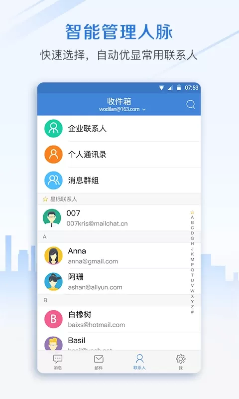 邮洽官网正版下载图2