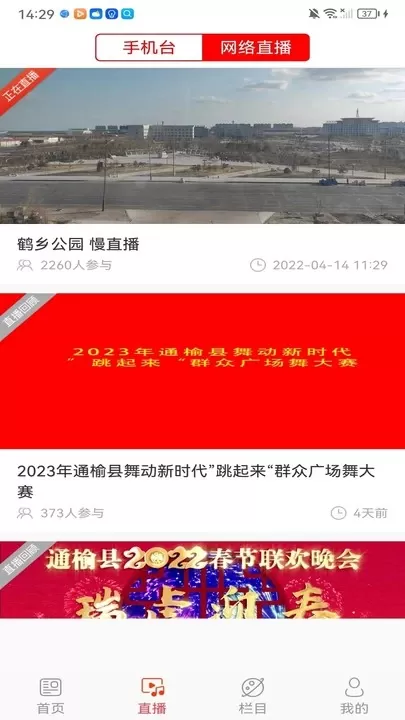 通榆融媒官网版下载图2