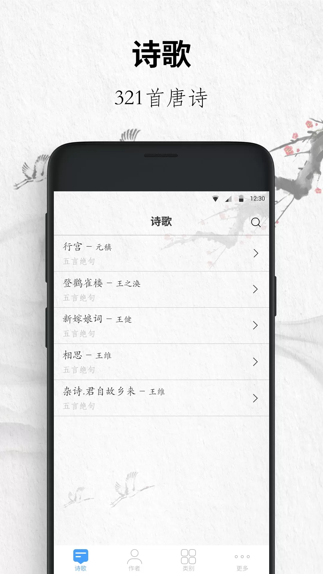 唐诗三百首app最新版图1