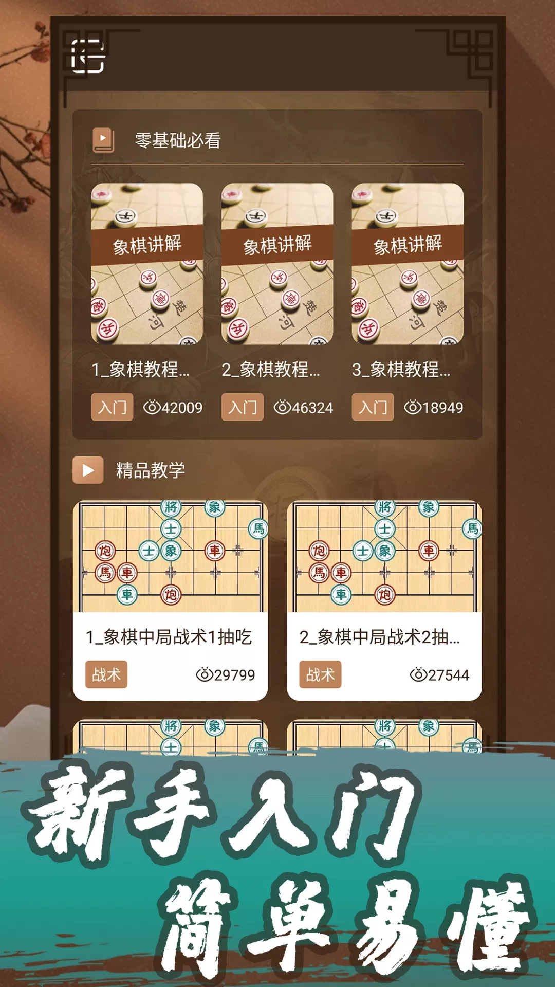 象棋教学app下载图2