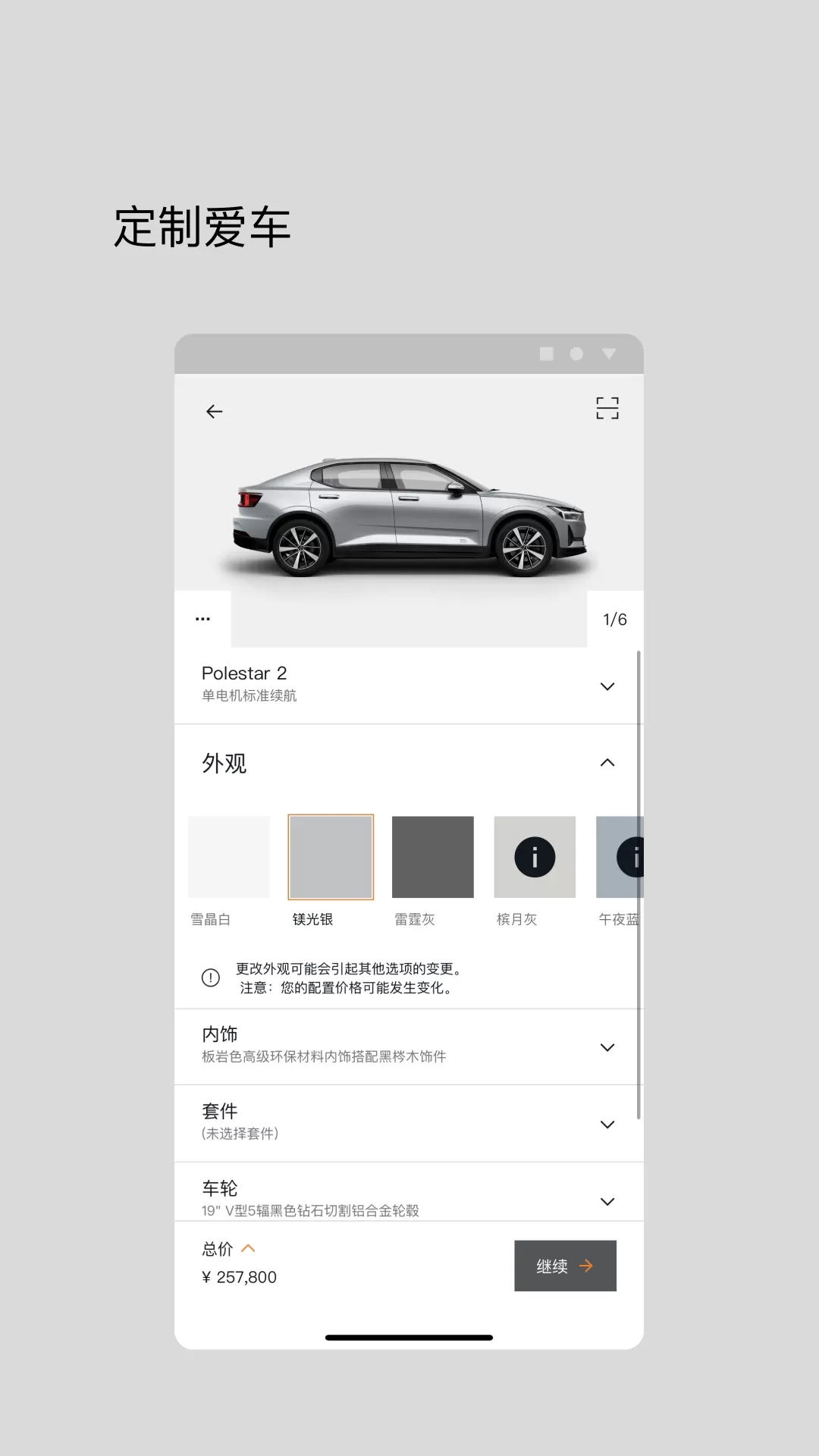 极星Polestar下载app图1