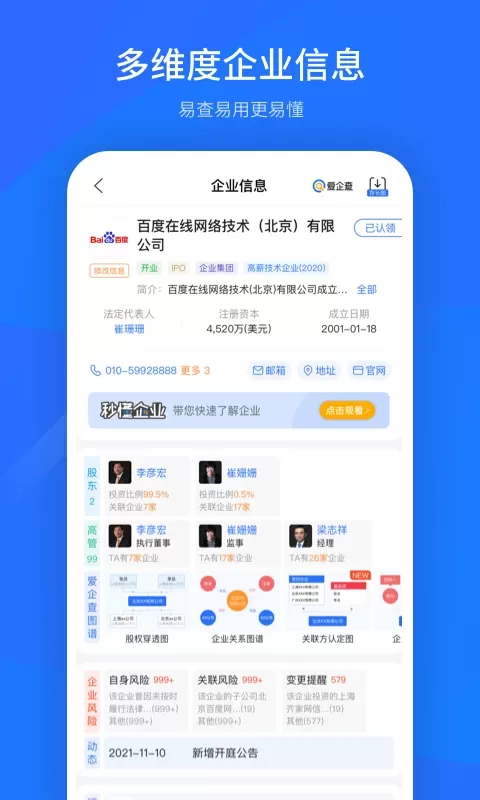 爱企查下载官网版图1