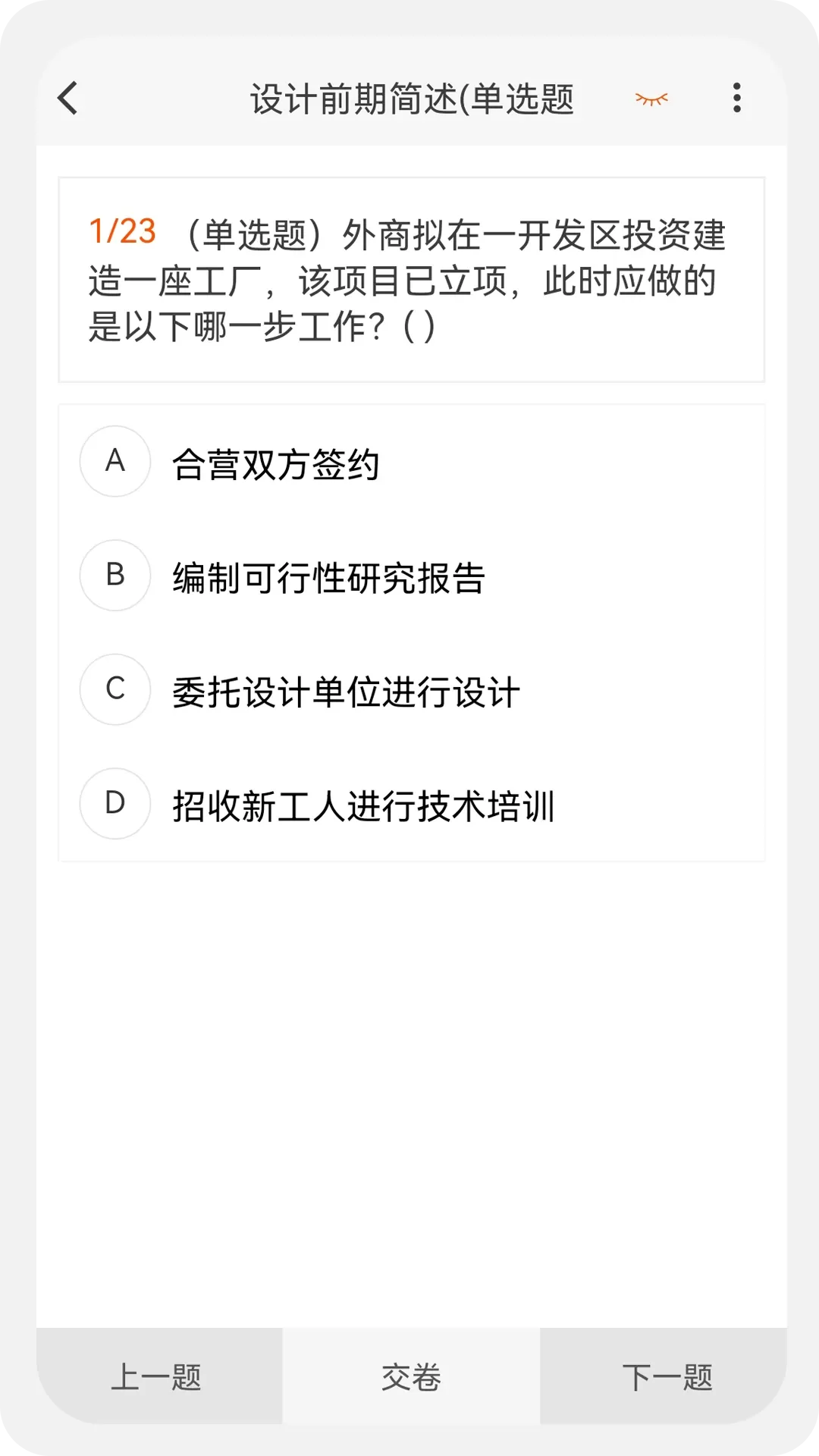 建筑师原题库下载官网版图2