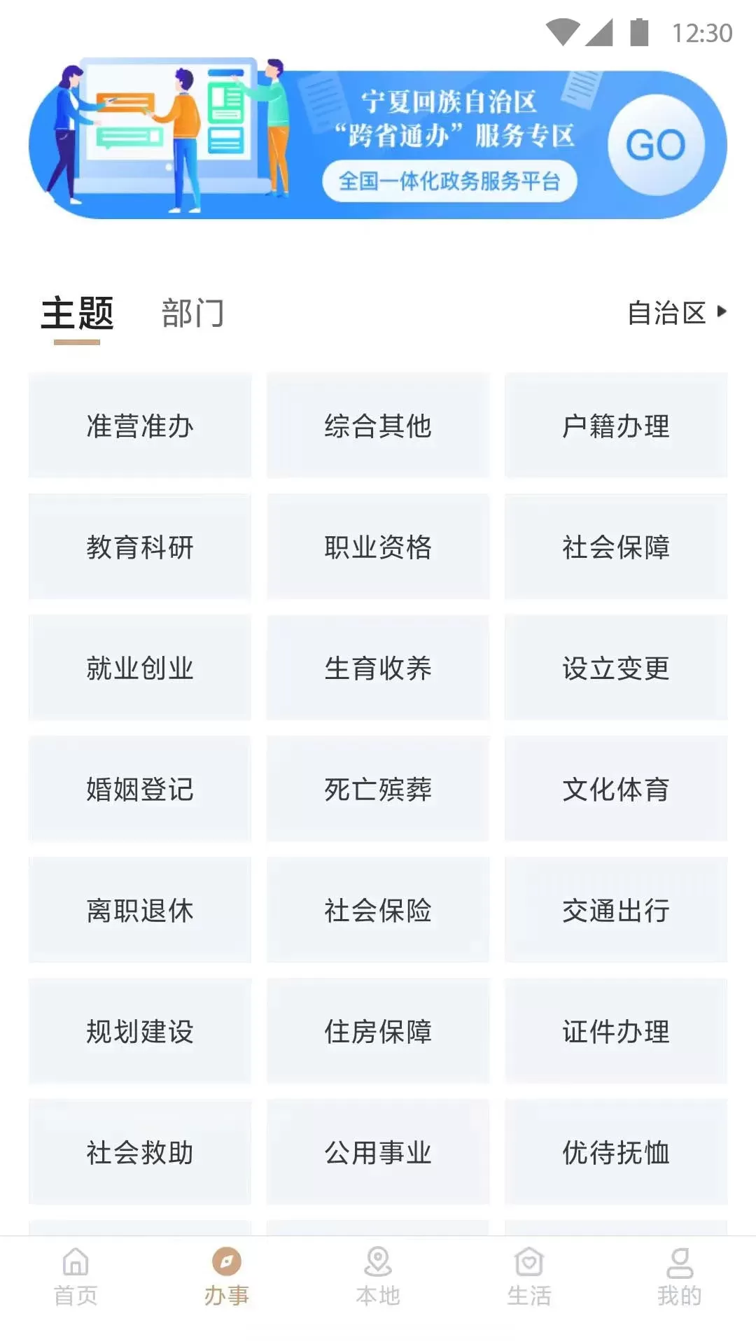 我的宁夏官网版app图2