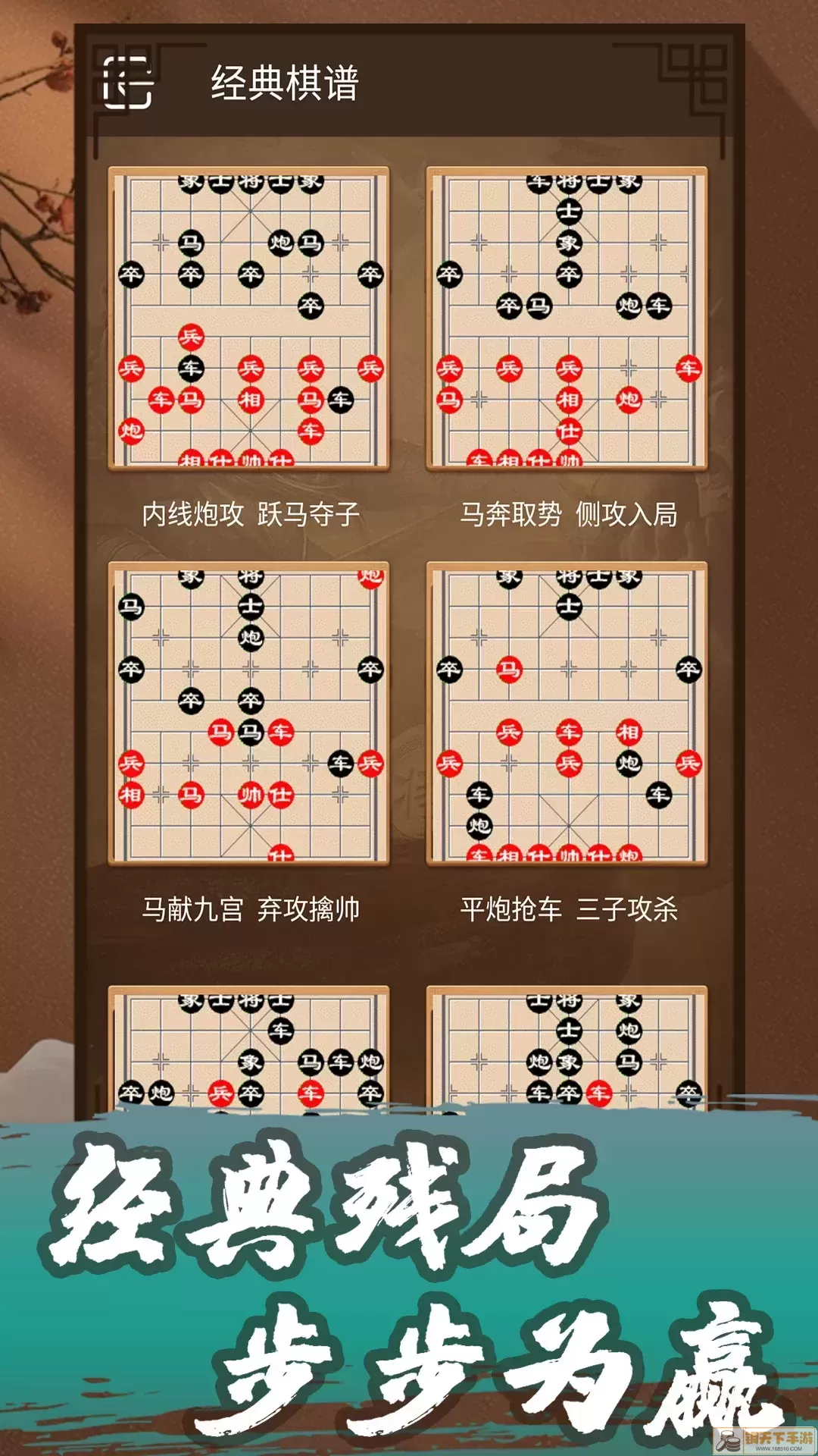 象棋教学app下载