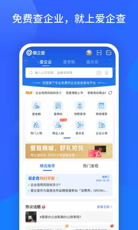 爱企查下载官网版图0