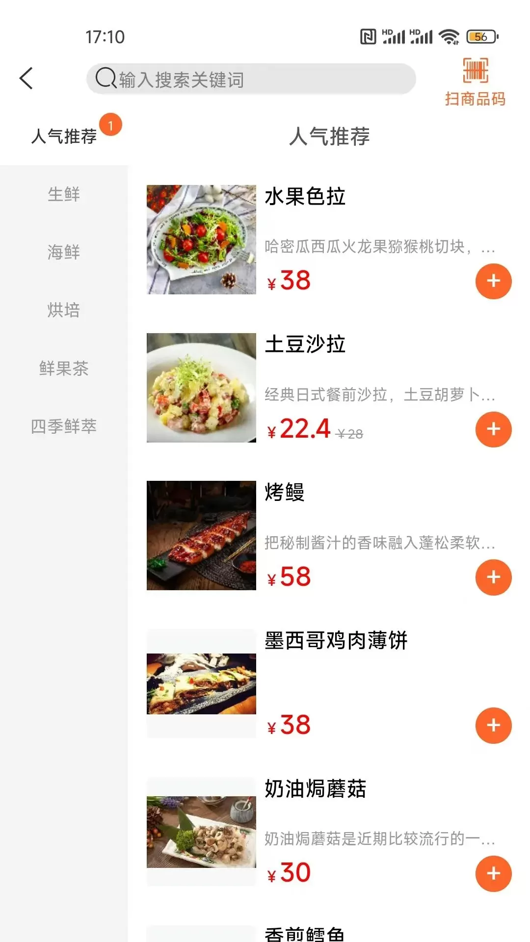 店内点菜系统下载最新版图0