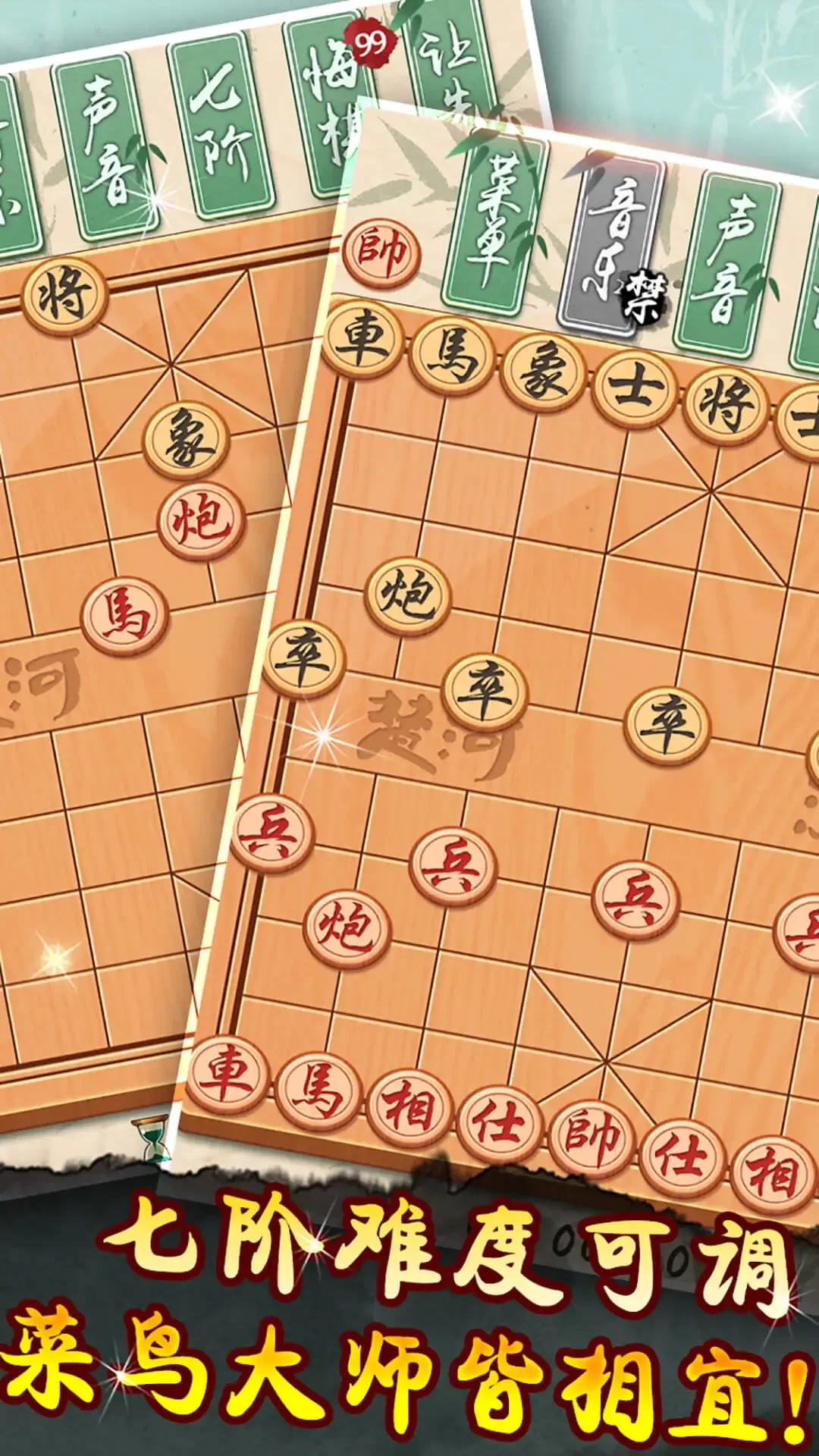 象棋黄金版官服版下载图2