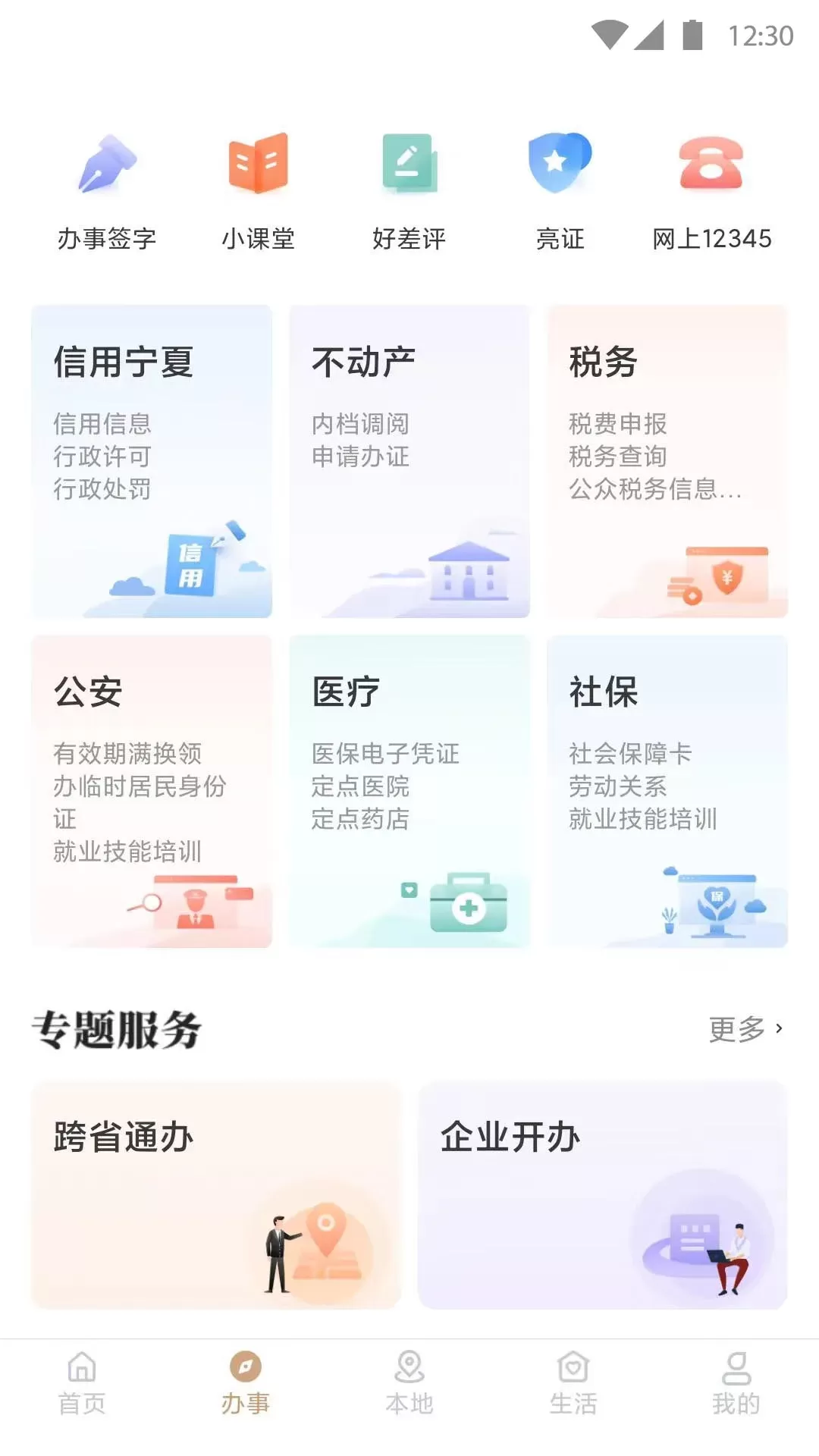 我的宁夏官网版app图1