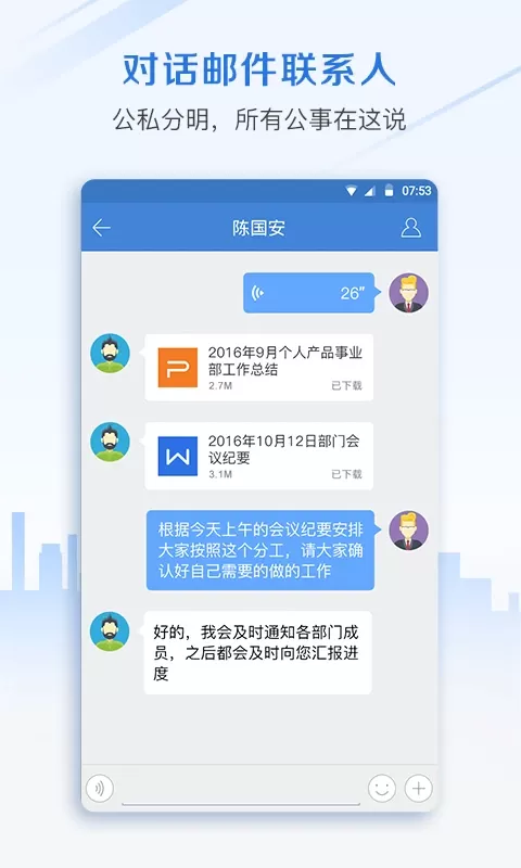 邮洽官网正版下载图1