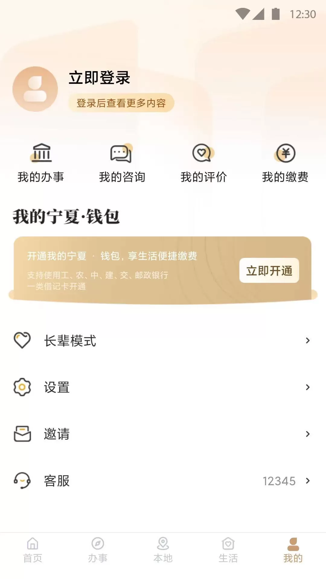 我的宁夏官网版app图4