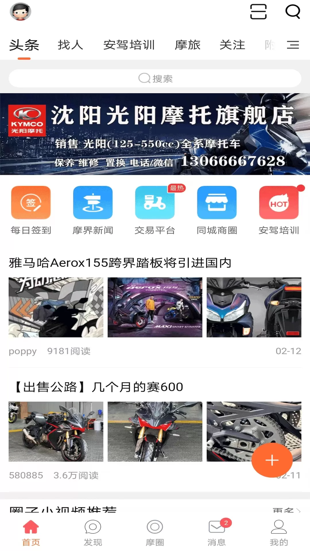 摩托车联盟2024最新版图0