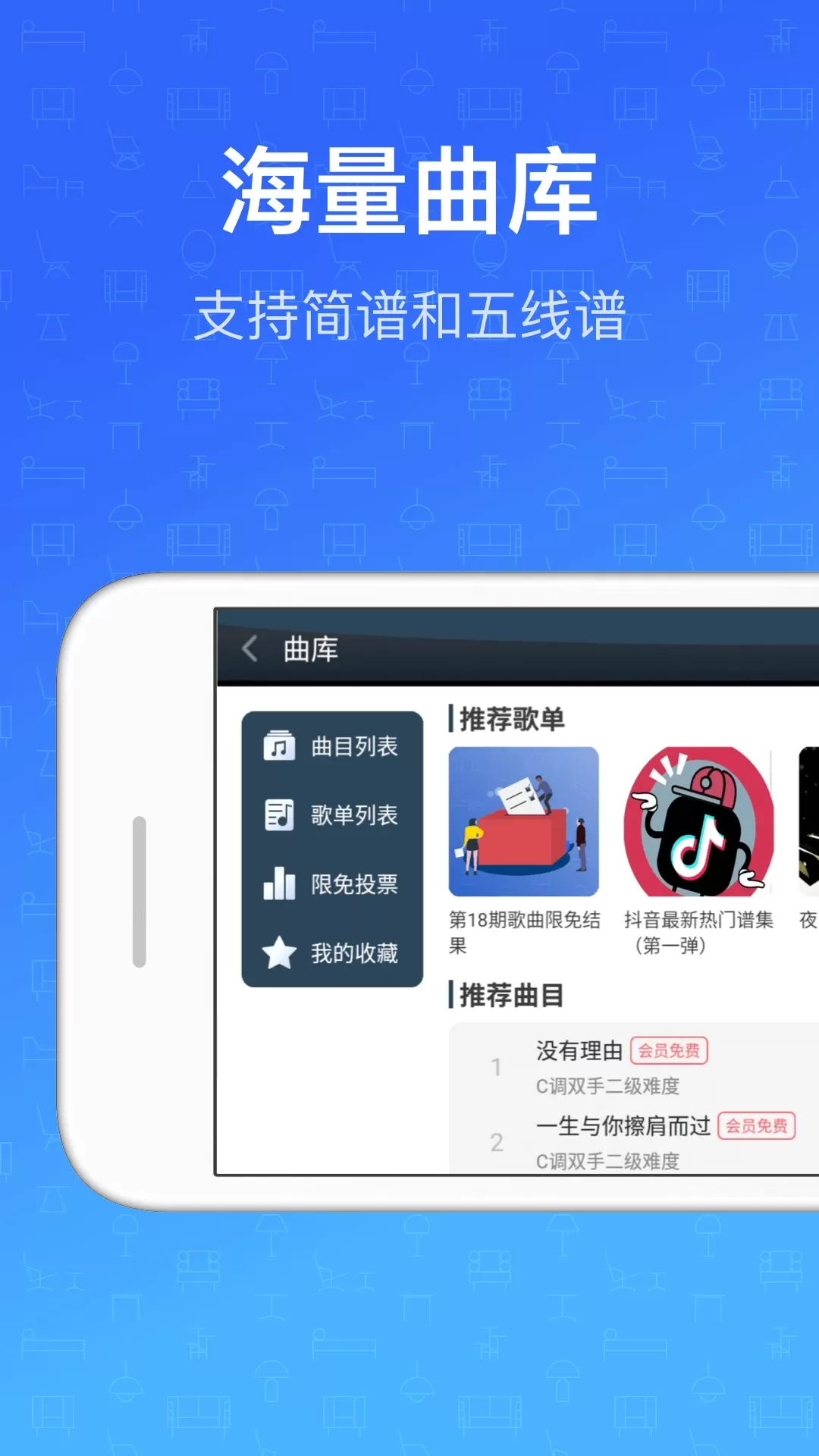 钢琴教练下载官网版图2