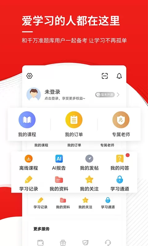 安全工程师准题库下载官网版图4