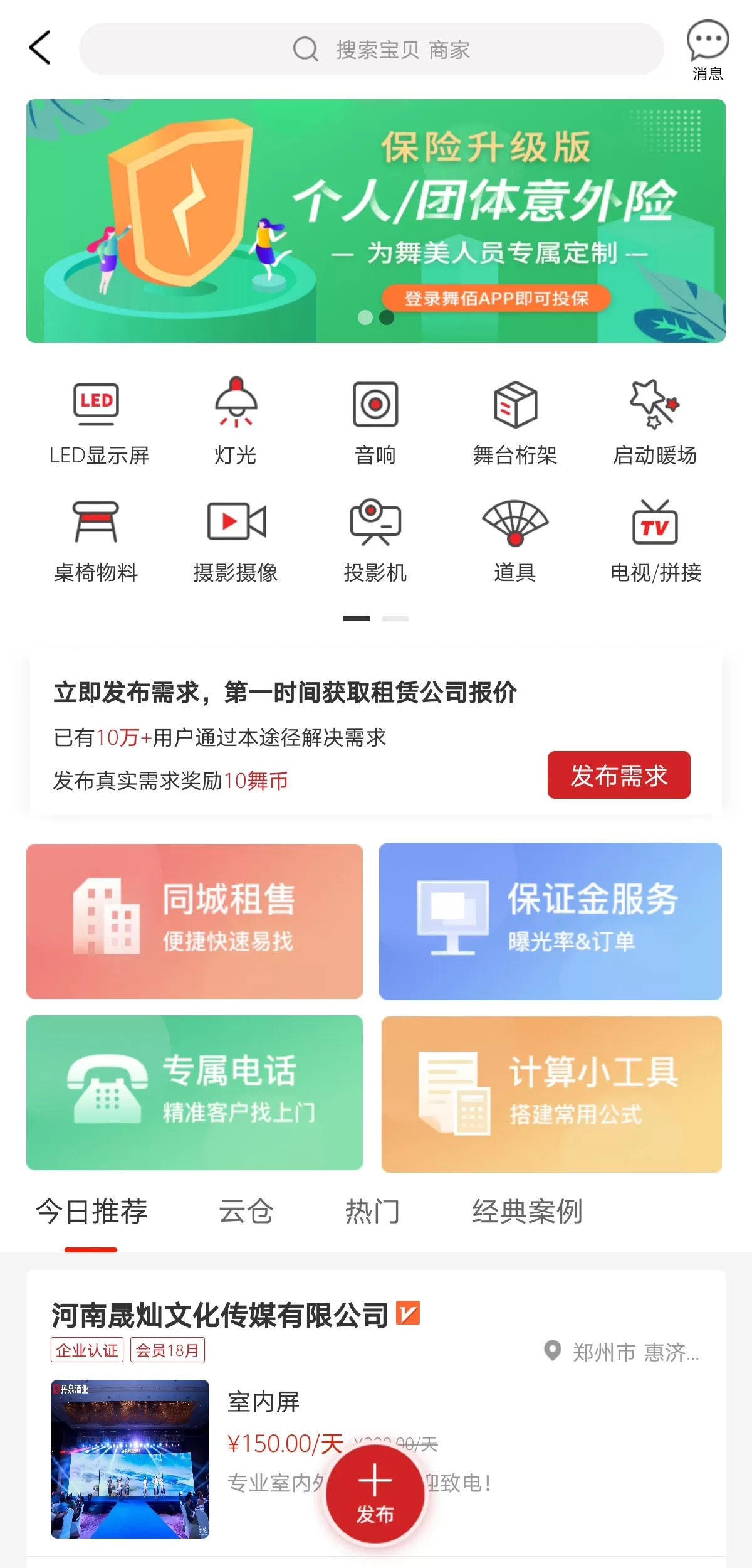 舞佰下载安卓版图3