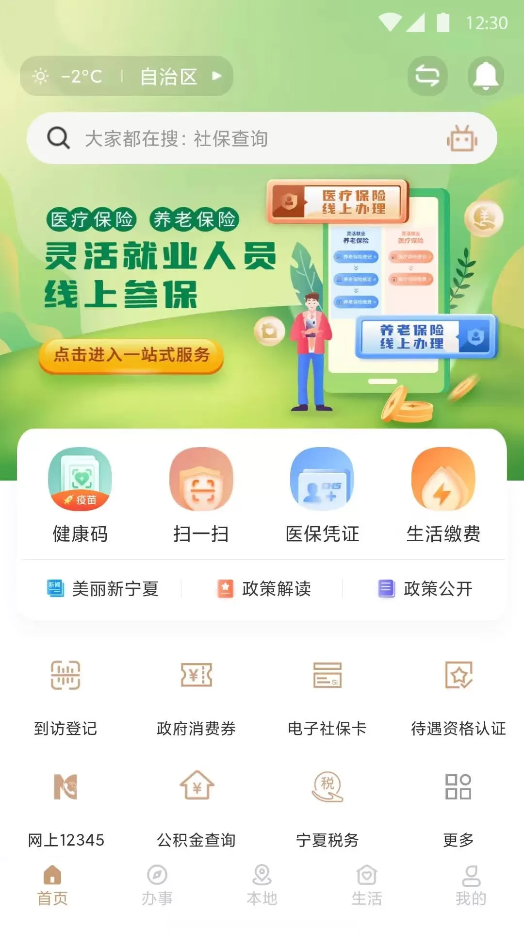 我的宁夏官网版app图0