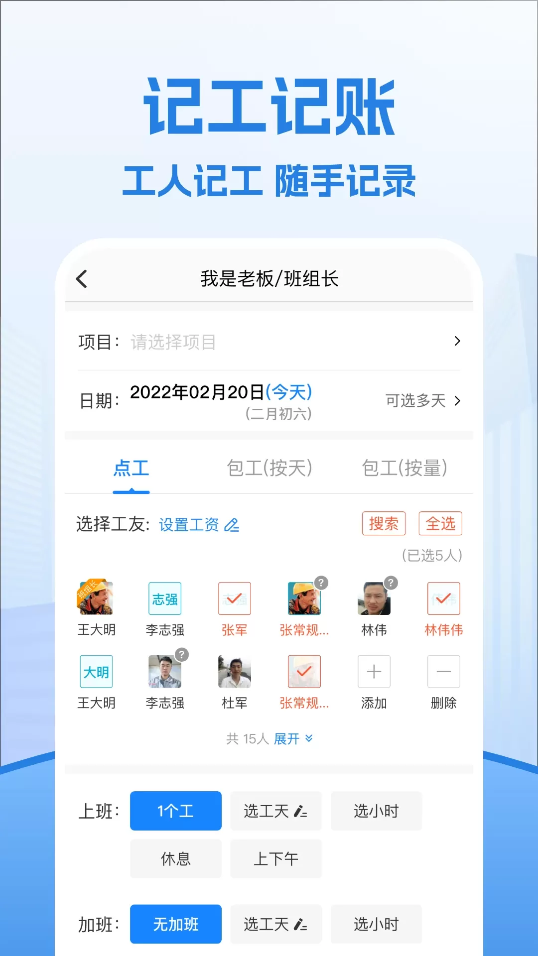 考勤表官网版app图3