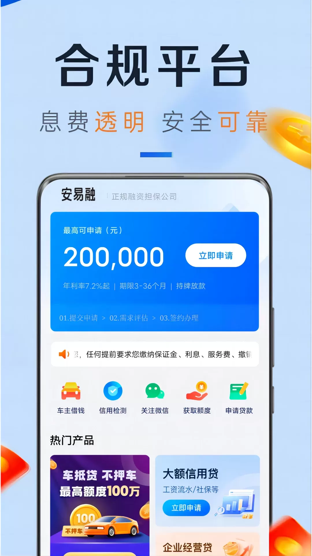 安易融app安卓版图2