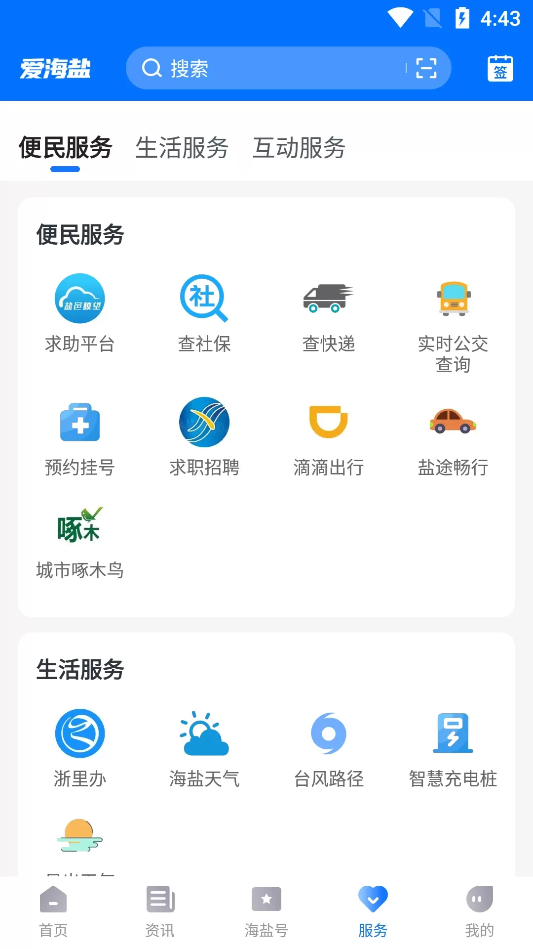 爱海盐正版下载图2