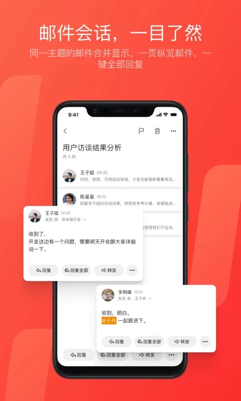 网易邮箱下载安卓图3