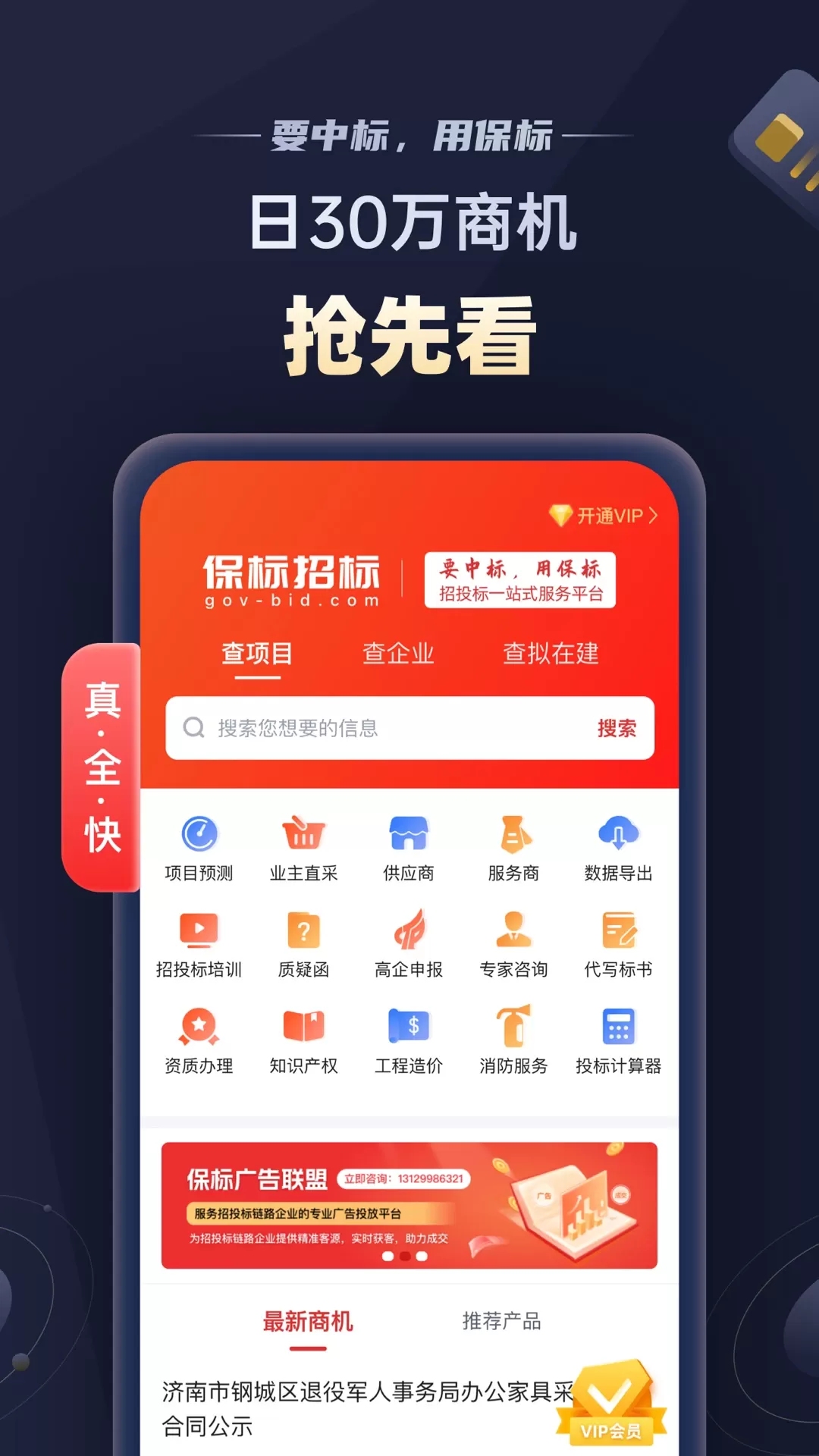 保标招标网安卓最新版图0
