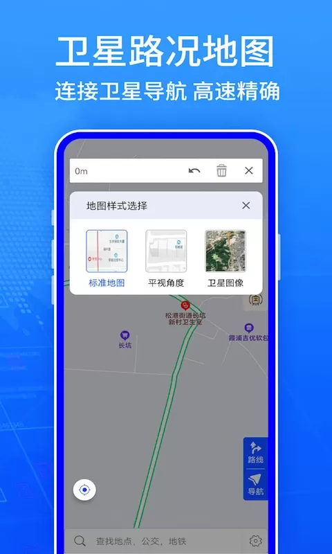 全球GPS导航安卓免费下载图3